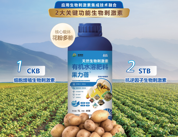 天然生物刺激素 果力蓓